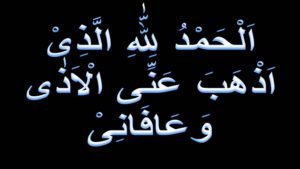 dua before entering toilet and leaving toilet hindi