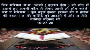 about mariyam a.s. hindi