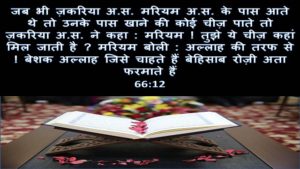 about mariyam a.s. hindi