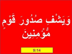 7 Ayate Shifa Quran Men 