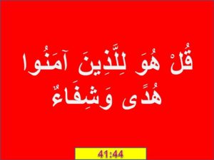 7 Ayate Shifa Quran Men