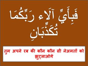 Surah Al Rahman Benefits Hindi