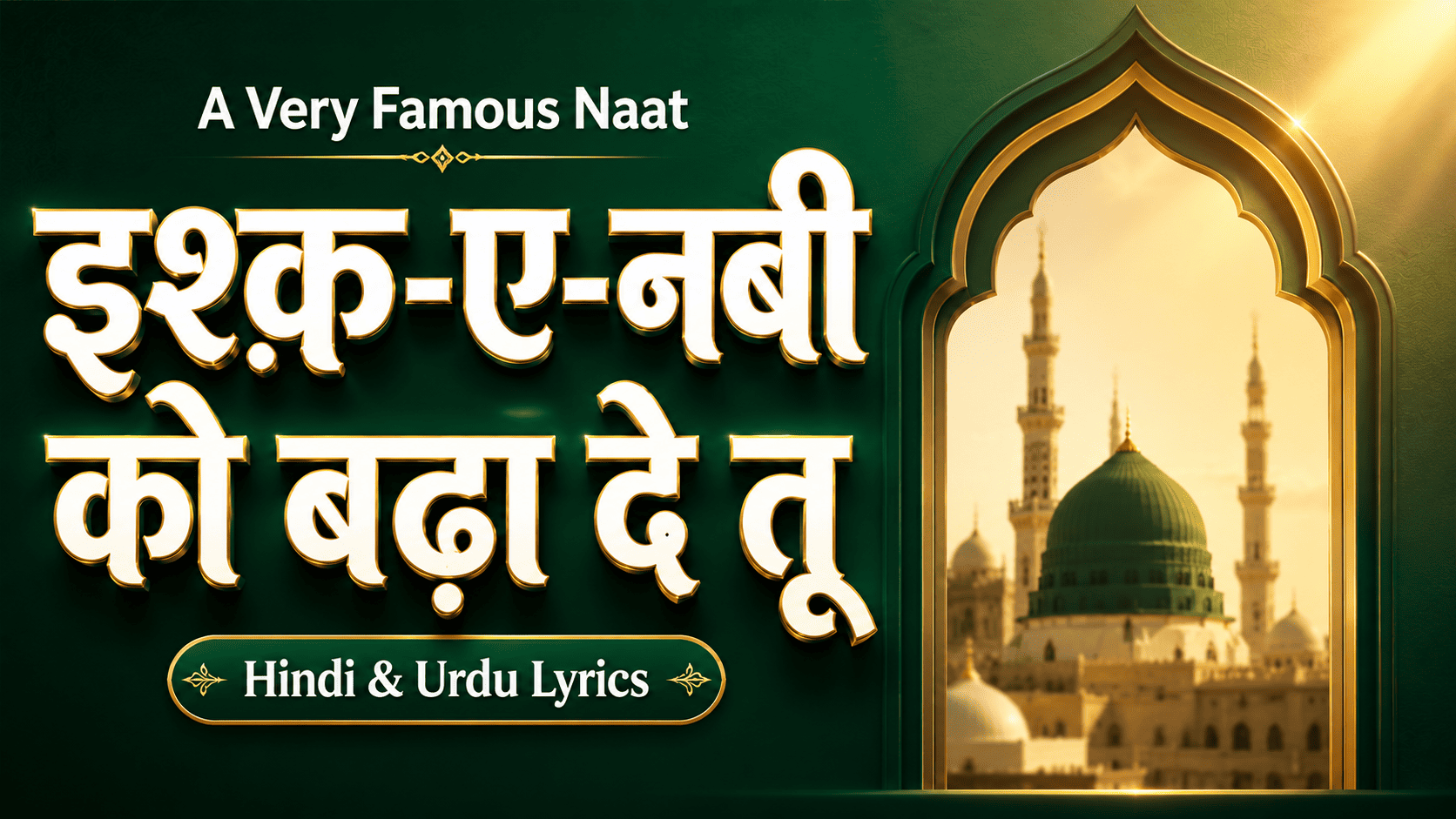 Ishq E Nabi Ko Bharade Tu Naat Lyrics
