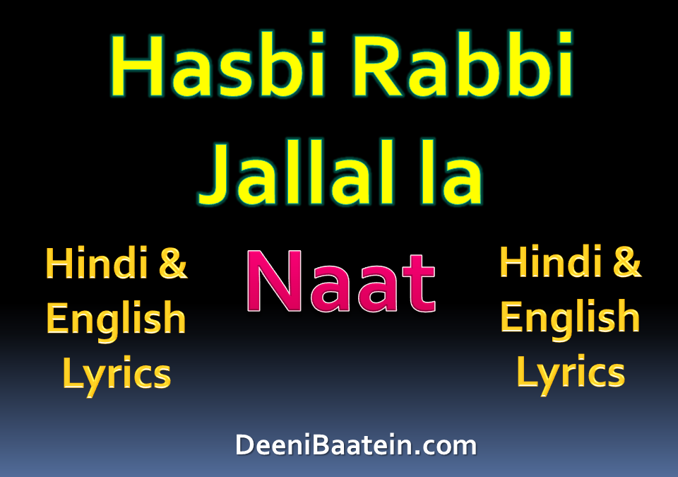 Hasbi rabbi jallallah Naat lyrics In Hindi l English
