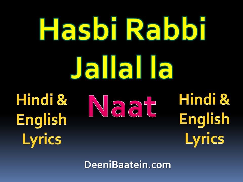 Hasbi rabbi jallallah Naat lyrics In Hindi l English
