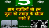 juma prayer