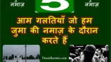 juma prayer