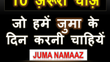 juma naamz hindi me