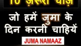 juma naamz hindi me
