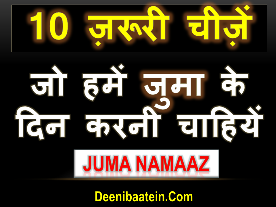 juma naamz hindi me