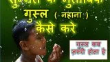 nahana in hindi