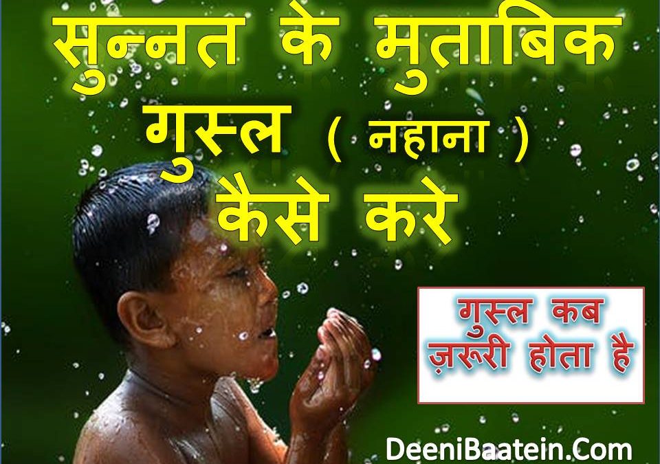 nahana in hindi