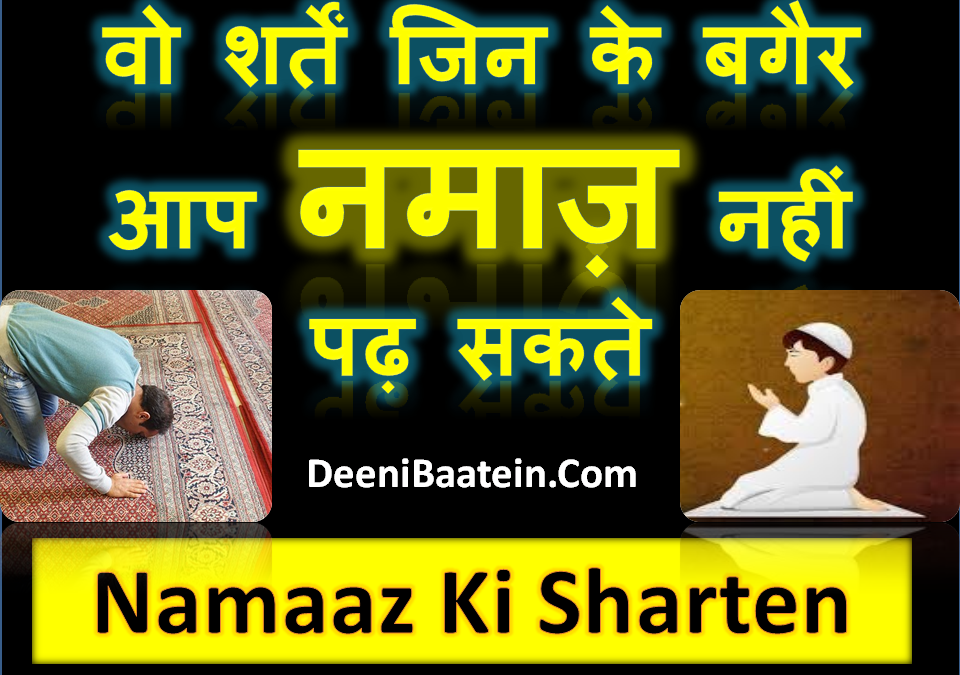 namaaz ki sharten in hindi