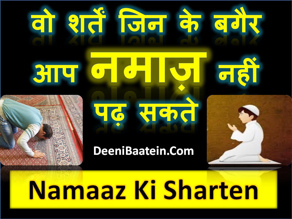 namaaz ki sharten in hindi