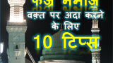 fajr prayer in hindi
