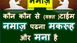 namaaz in hindi