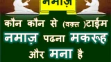 namaaz in hindi
