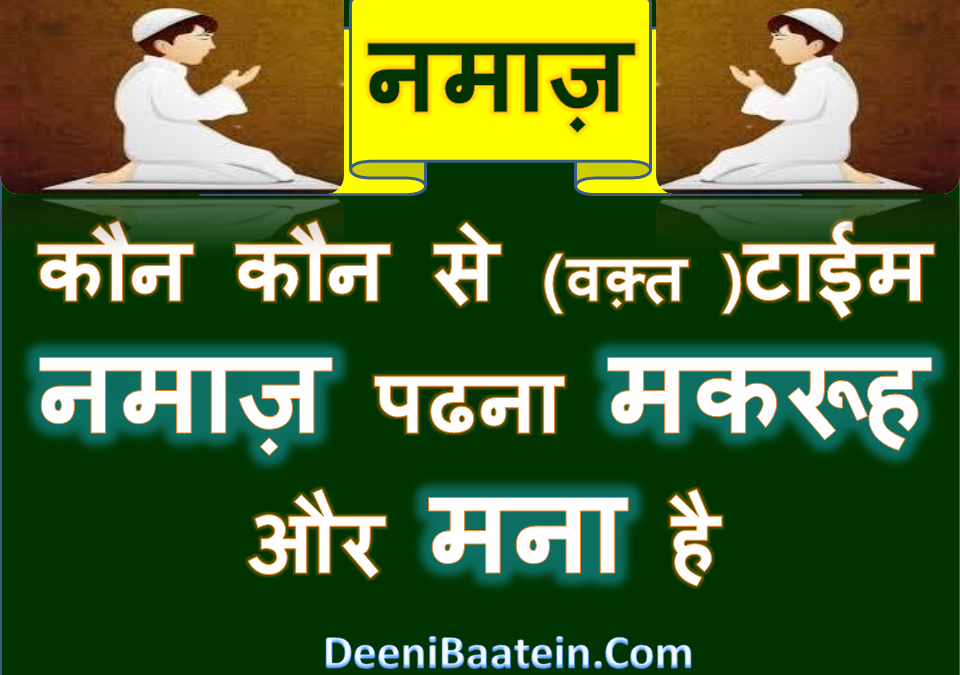 namaaz in hindi