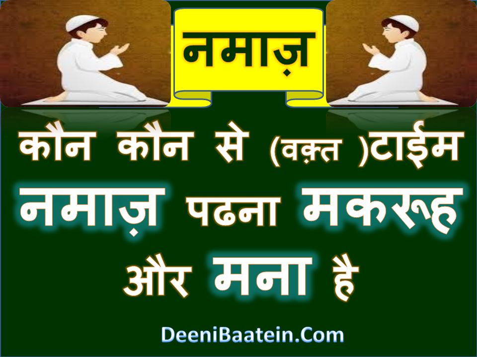 namaaz in hindi