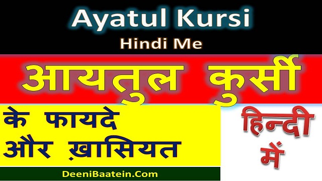 ayatul kursi hindi