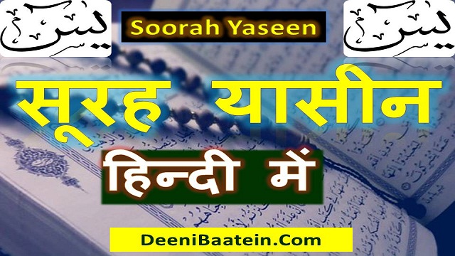 soorah yasin hindi