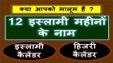 अरबी महीने