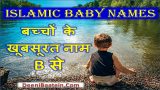 इस्लामी नाम hindi