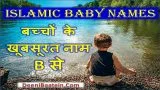 इस्लामी नाम hindi