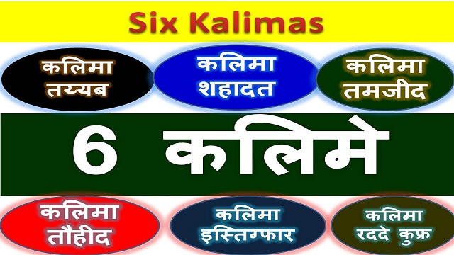 6 islami kalime hindi