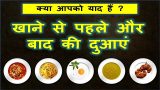 khane se pahle aur baad ki dua hindi