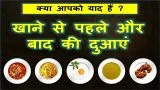 khane se pahle aur baad ki dua hindi