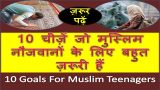 Muslim Naujawanon Ke Goals
