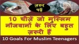 Muslim Naujawanon Ke Goals