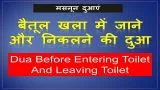 dua leaving toilet