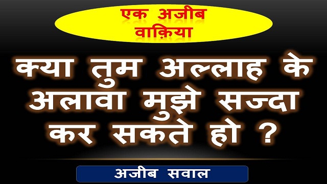 Islamic Stories Hindi