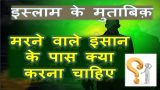 maut ka waqt