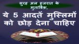 surah al hujrat ki taleem