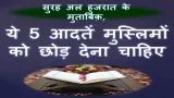 surah al hujrat ki taleem