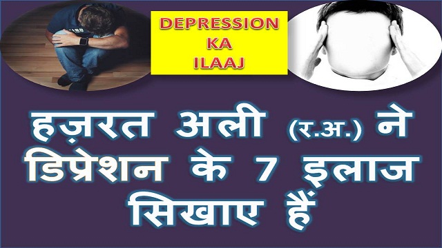 Depression ka Ilaj