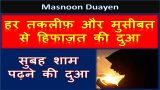 Har Takleef Se Hifazat Ki Dua