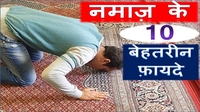 Islamic hindi Quotes About Namaz