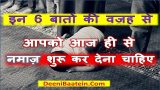 Namaz Kyun Padhen