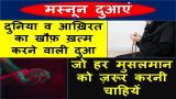Islamic Dua Hindi