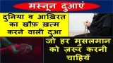 Islamic Dua Hindi