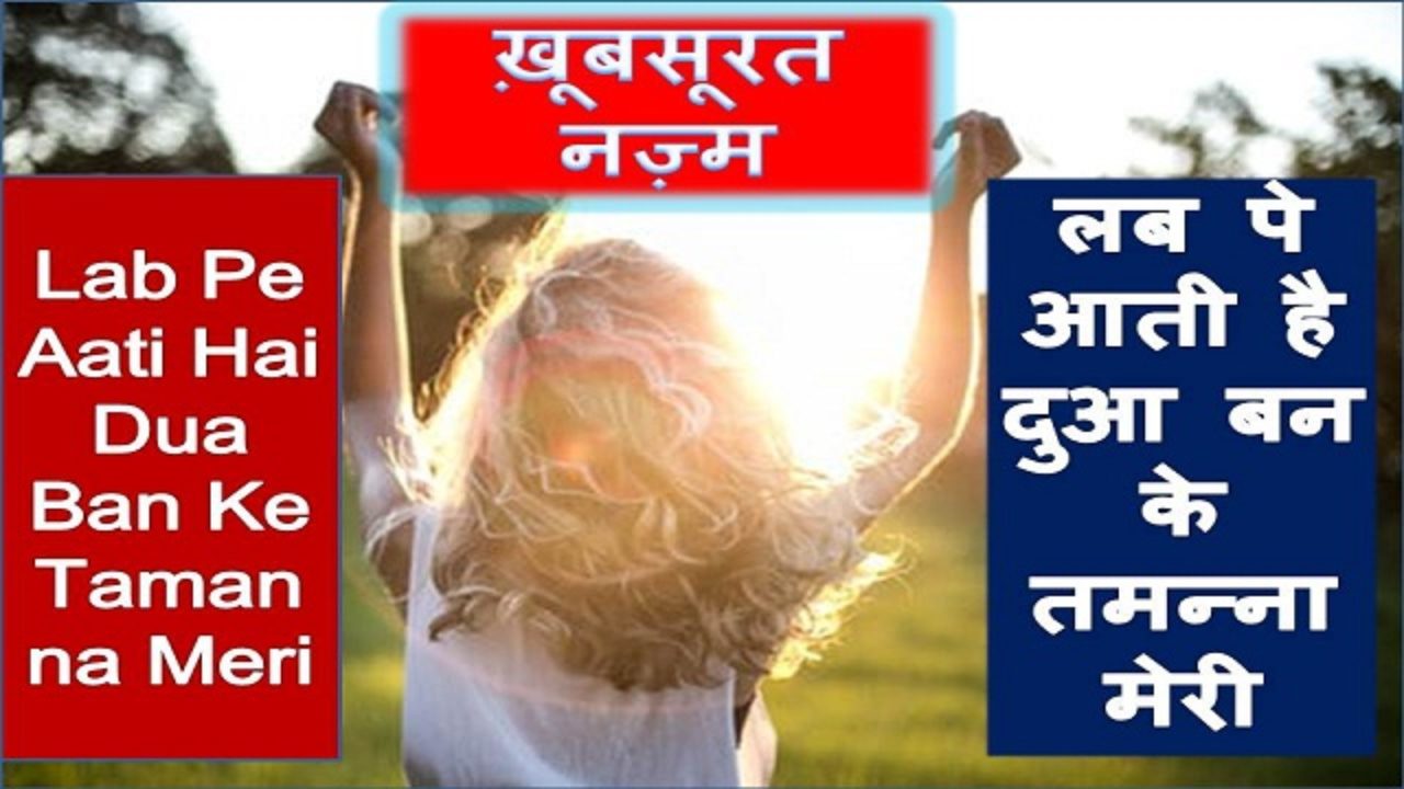 lab pe aati hai dua banke download video lab pe aati hai dua banke download video