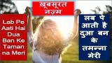 lab pe ati hai dua hindi lyrics