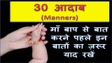 Good Manners for respecting parents