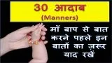 Good Manners for respecting parents