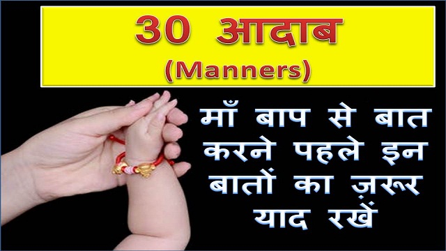 Good Manners for respecting parents