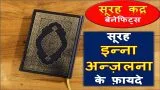 Surah Qadr Ke Benefits